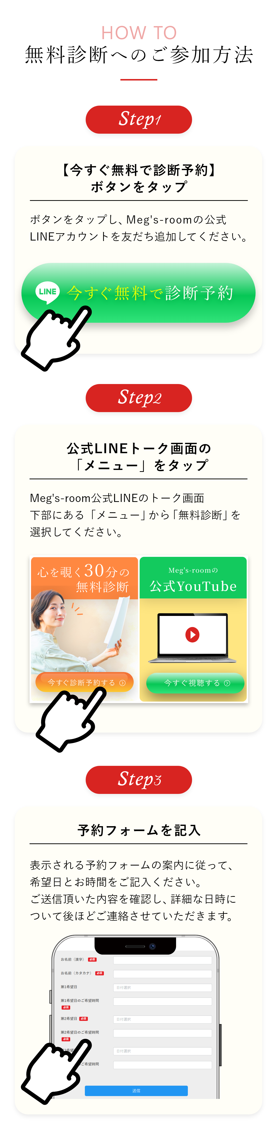 無料診断参加方法